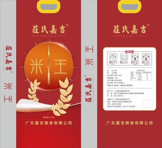 Rice Packaging